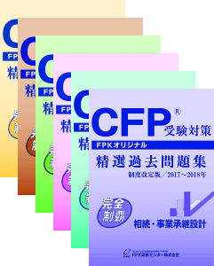 Cfp試験のテキスト 問題集 おすすめ人気ランキング Fp試験ナビ