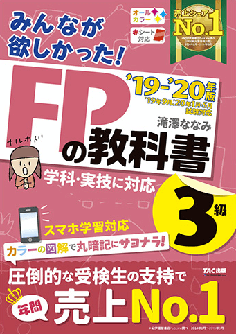 みんな が 欲しかっ た Fp の 教科書 3 級
