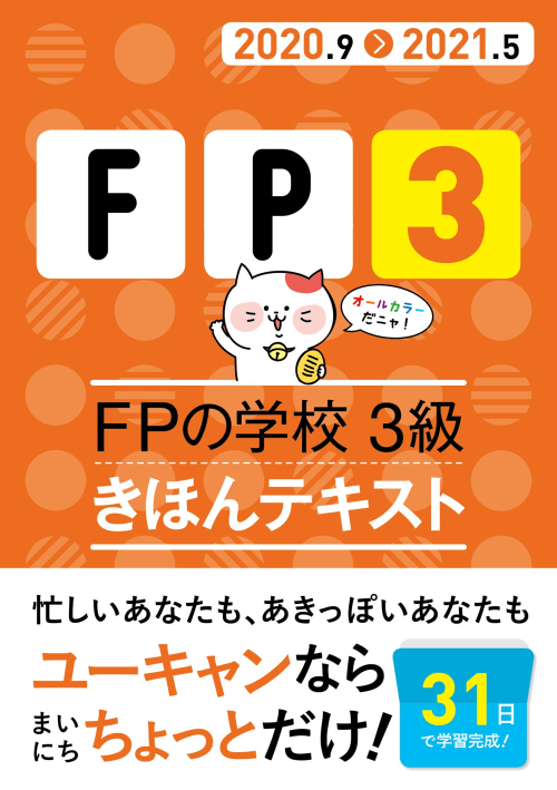 Fp3級のテキスト 問題集 おすすめ人気ランキング Fp試験ナビ