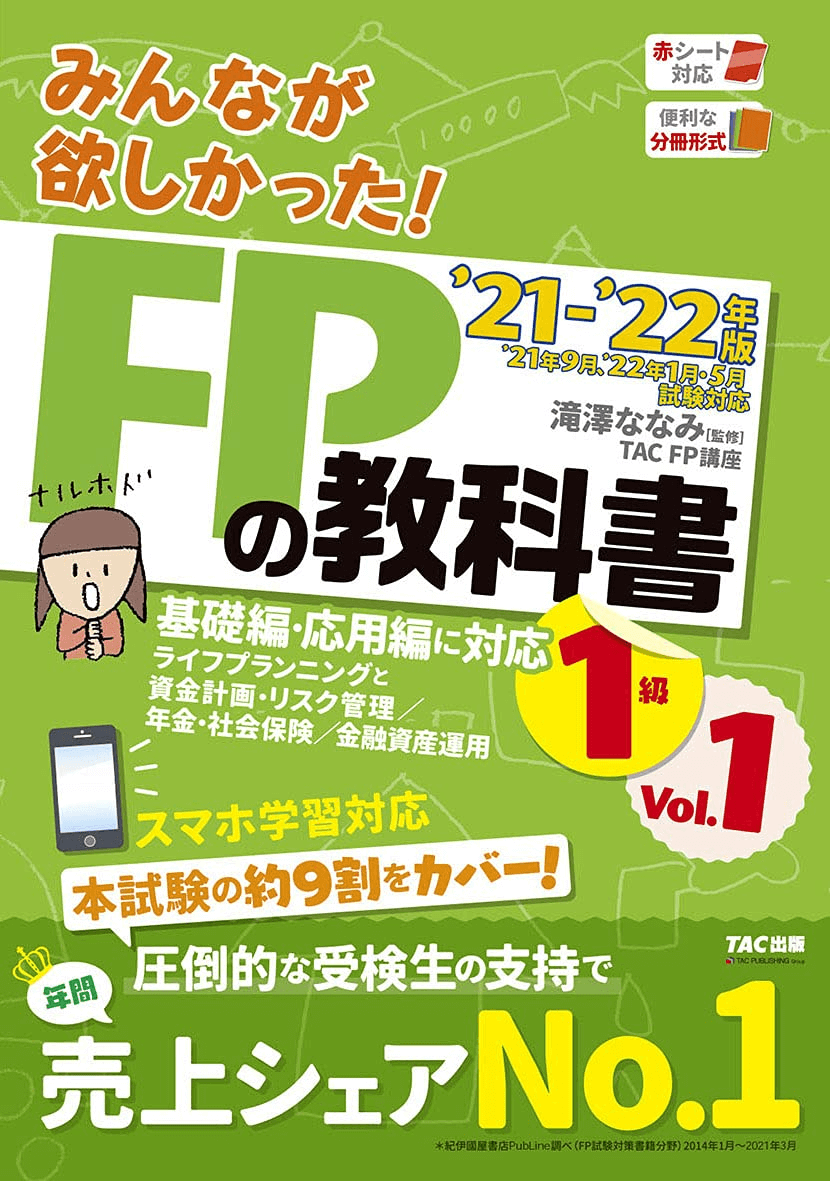 Fp1級のテキスト 問題集 おすすめ人気ランキング Fp試験ナビ