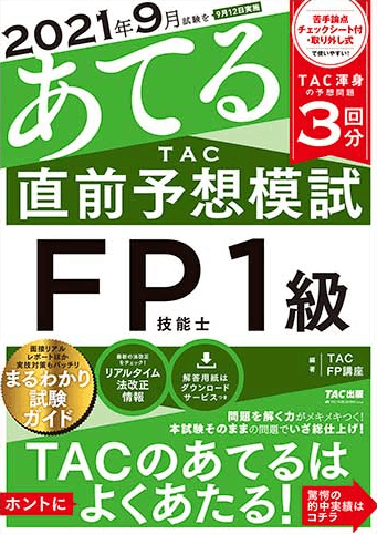 Fp1級のテキスト 問題集 おすすめ人気ランキング Fp試験ナビ