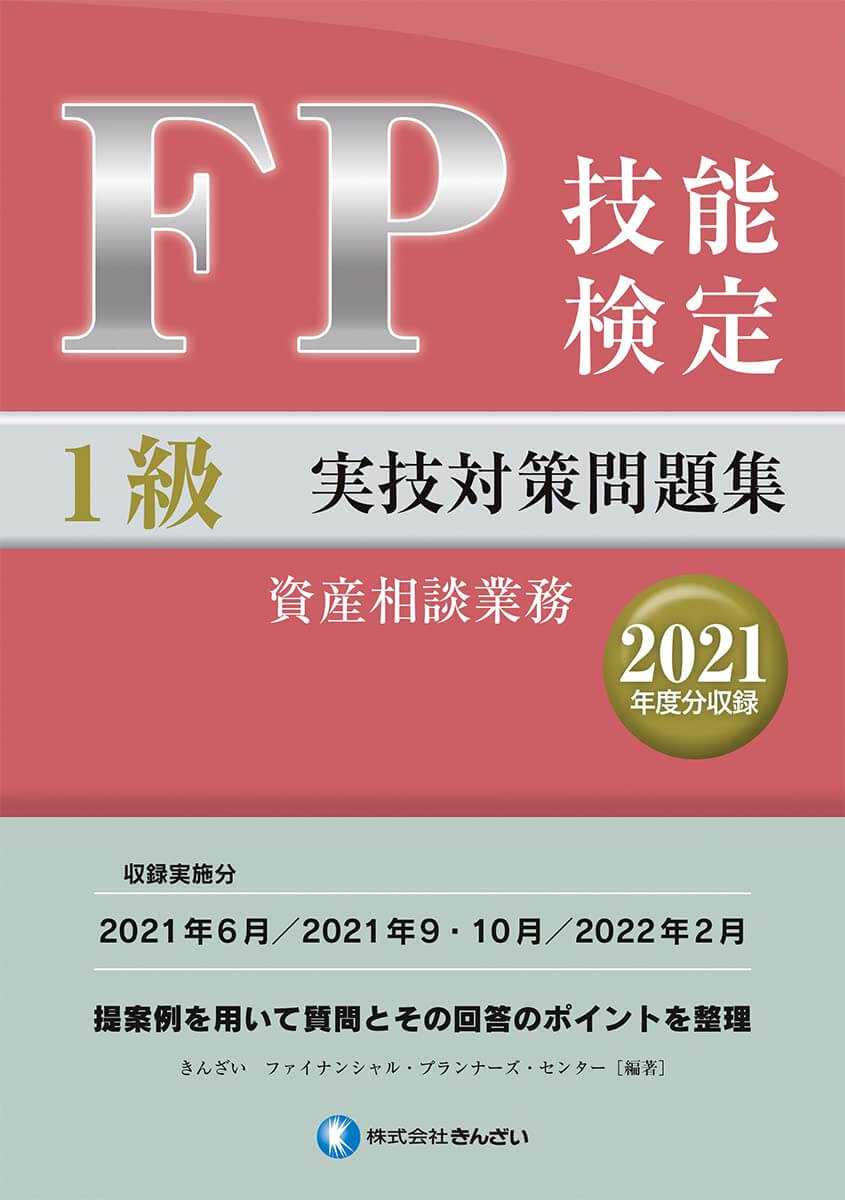 FP1級　教科書No.1＋問題集