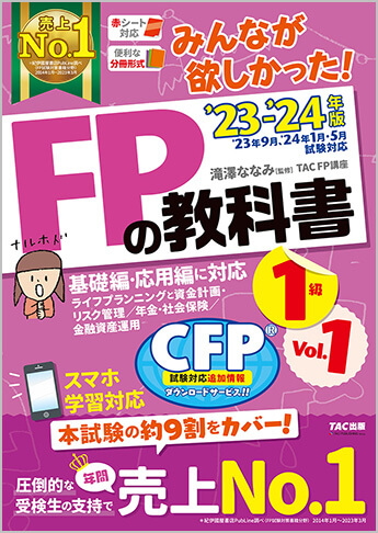 FP1級のテキスト・問題集 おすすめ人気ランキング｜FP試験ナビ