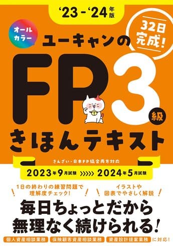 ＦＰ技能検定合格奪取テキスト＆問題集３級 ２０１０ー２０１１年度版/ダイエックス出版/プロＦＰ　Ｊａｐａｎ