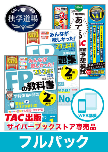 FP2級のテキスト・問題集 おすすめ人気ランキング｜FP試験ナビ