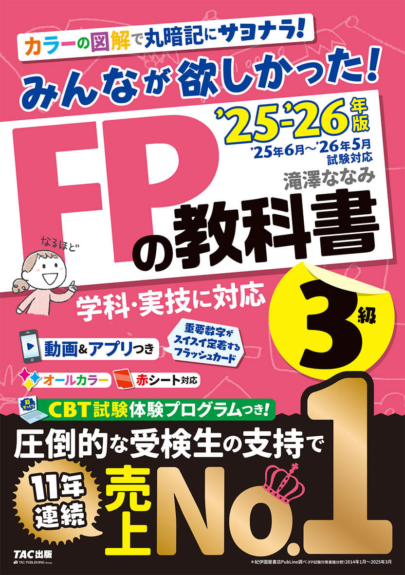 FP試験ナビ｜FP技能検定の合格応援サイト