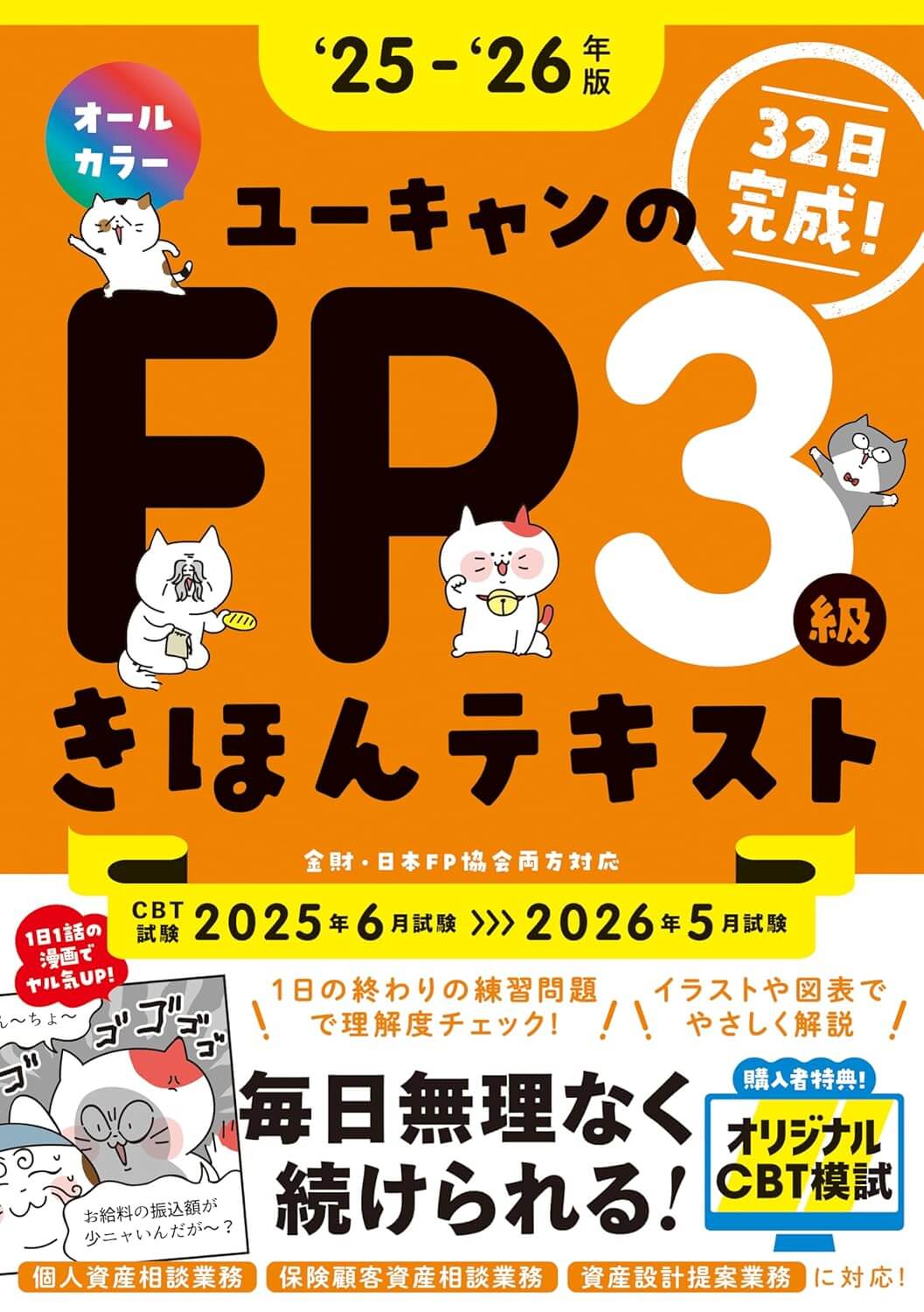 ユーキャンのFP3級 きほんテキスト