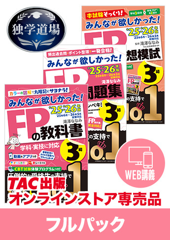 独学道場 3級フルパック+タテスタアプリ