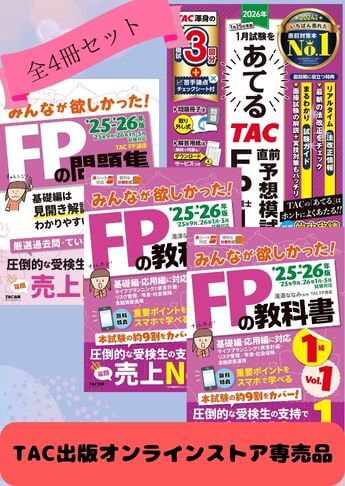 教材セット（FP1級）