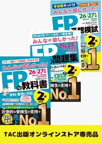 教材セット（FP2級）