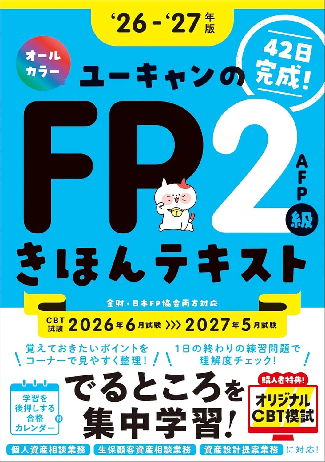 FP2級のテキスト・問題集 おすすめ人気ランキング｜FP試験ナビ