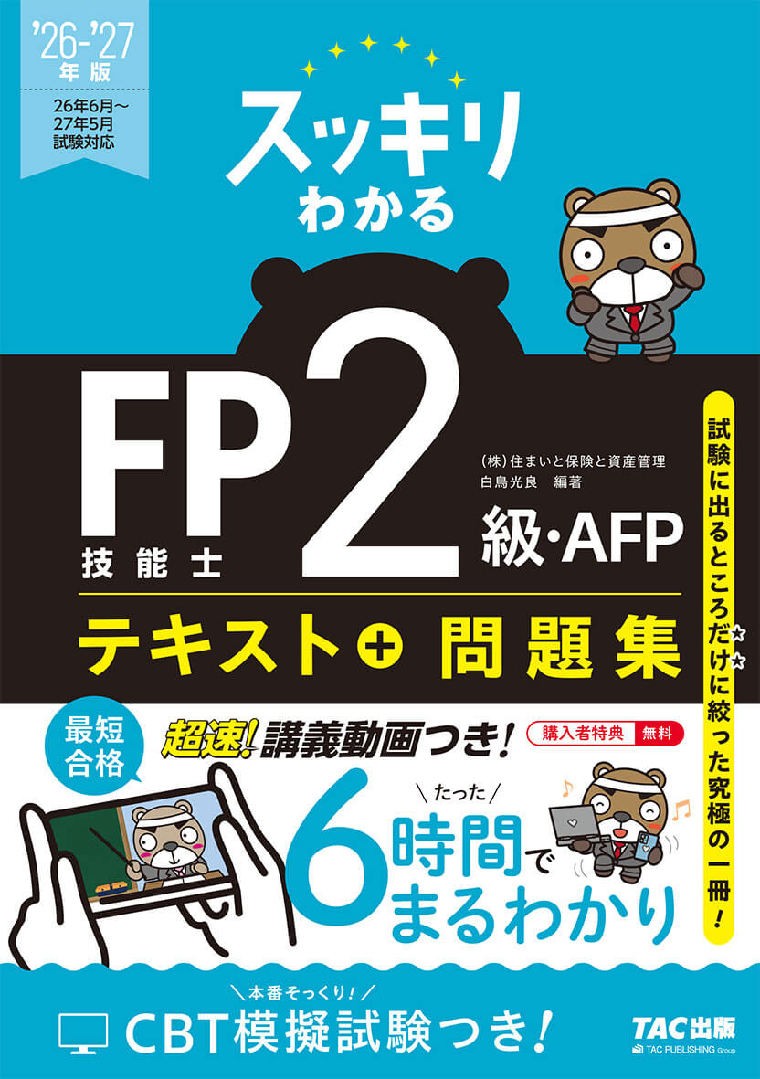 FP2級のテキスト・問題集 おすすめ人気ランキング｜FP試験ナビ