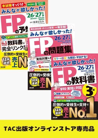 教材セット（FP3級）