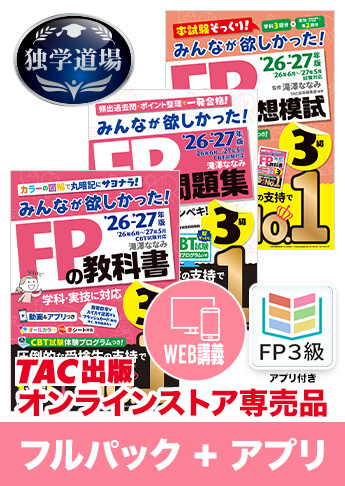 独学道場 3級フルパック+タテスタアプリ