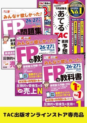 教材セット（FP1級）