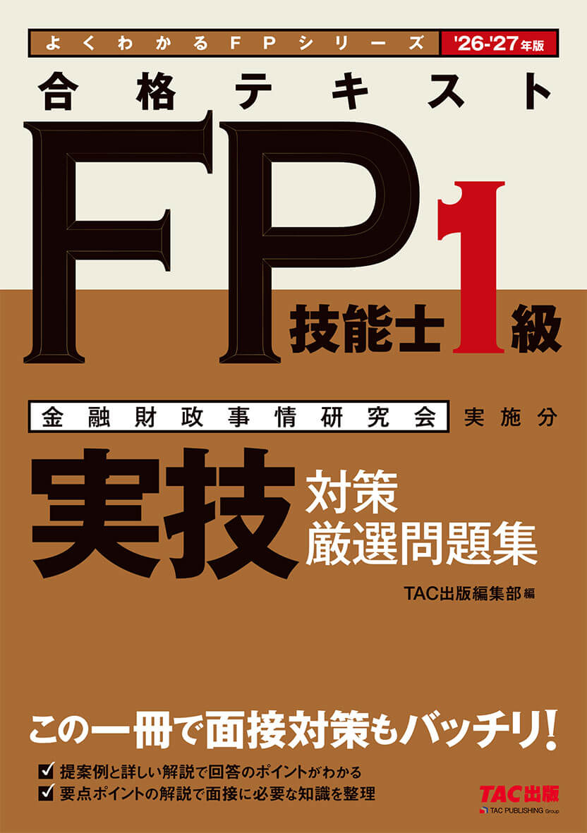 FP1級のテキスト・問題集 おすすめ人気ランキング｜FP試験ナビ